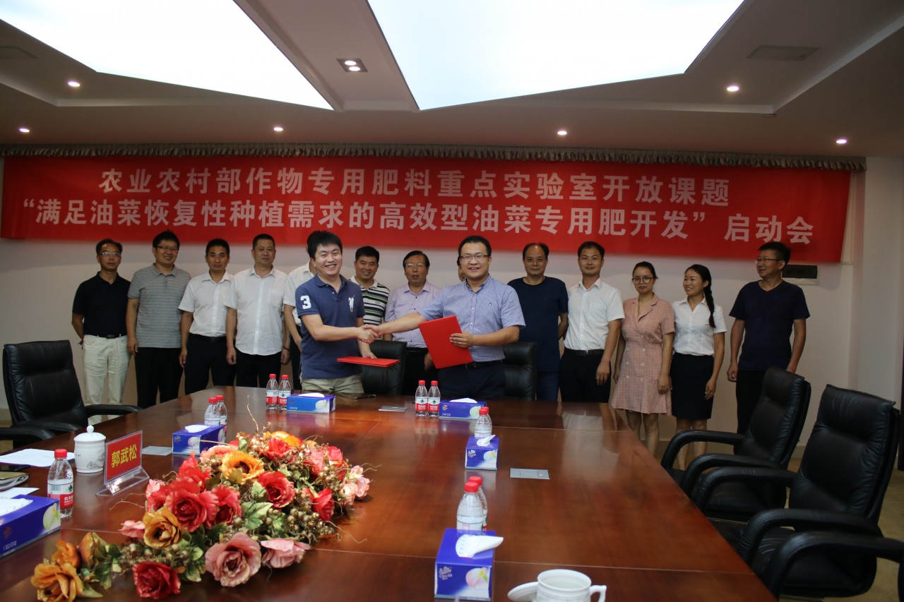 2019年8月22日，农业农村部部作物专用肥料重点实验室开放课题-油菜开放课题启动.jpg