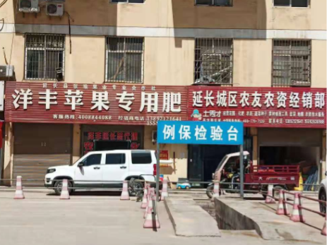 8延长城区农友农资经销部.jpg
